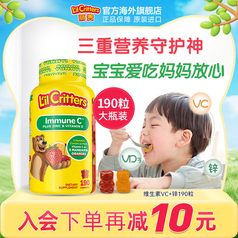 丽贵lilcritters小熊软糖维生素c儿童vc咀嚼复合成人可吃VC软糖