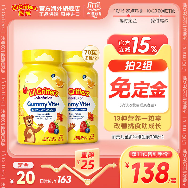多维丽贵丽贵小熊糖锌d3多维儿童