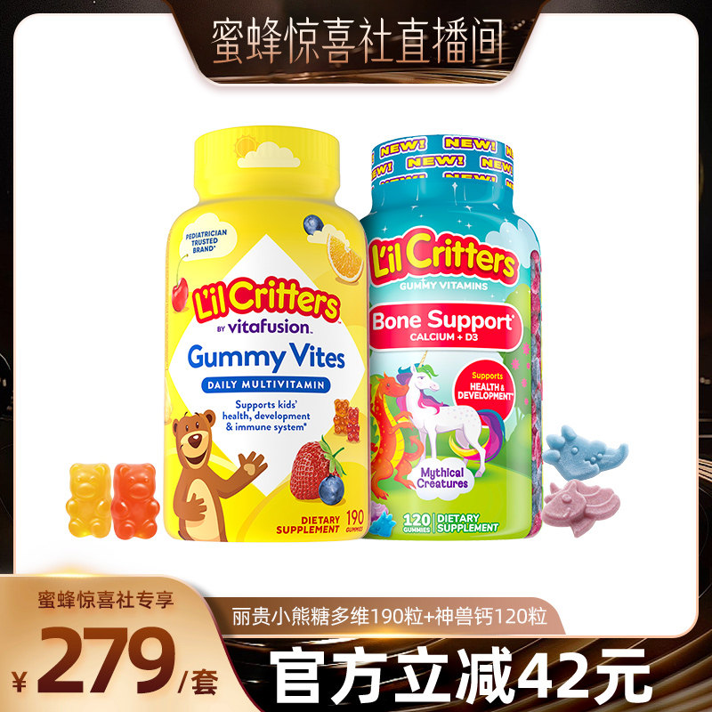 丽贵lilcritters小熊软糖多种儿童复合维生素宝宝儿童钙D3成长钙