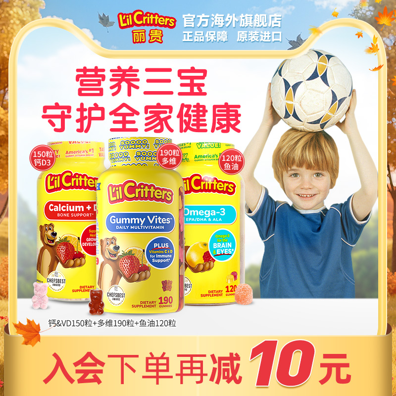 丽贵小熊软糖儿童钙多维鱼油