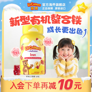 【10倍补铁】丽贵小熊进口铁软糖新型有机螯合铁小红脸补富铁贫血