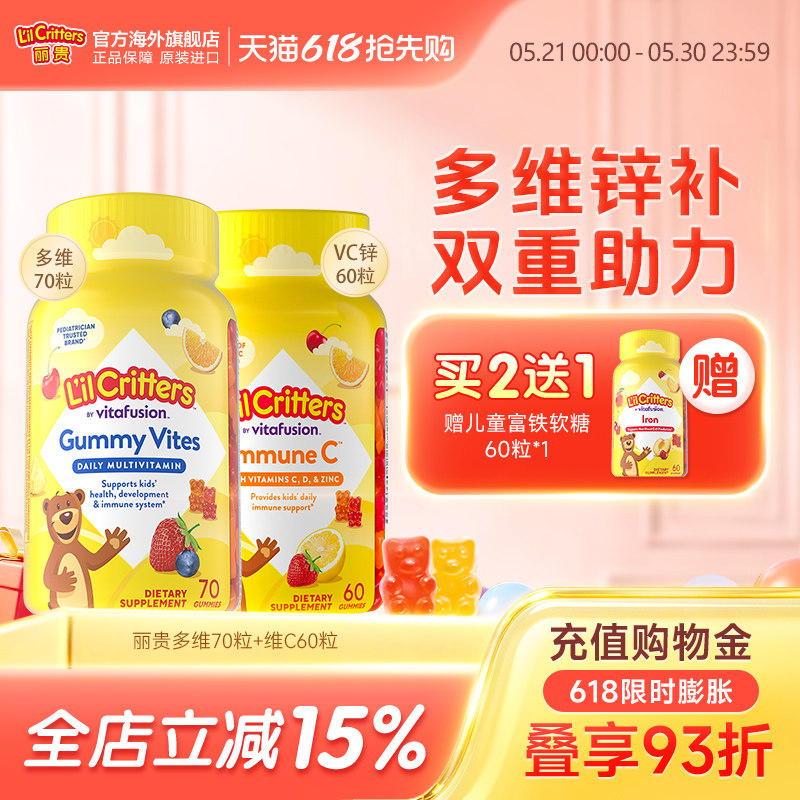 丽贵lilcritters进口小熊软糖儿童维生素d3儿童vc维生素c锌软糖