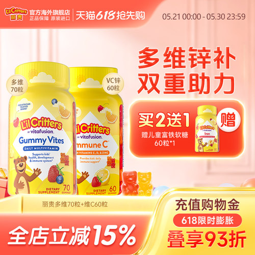 丽贵lilcritters进口小熊维生素