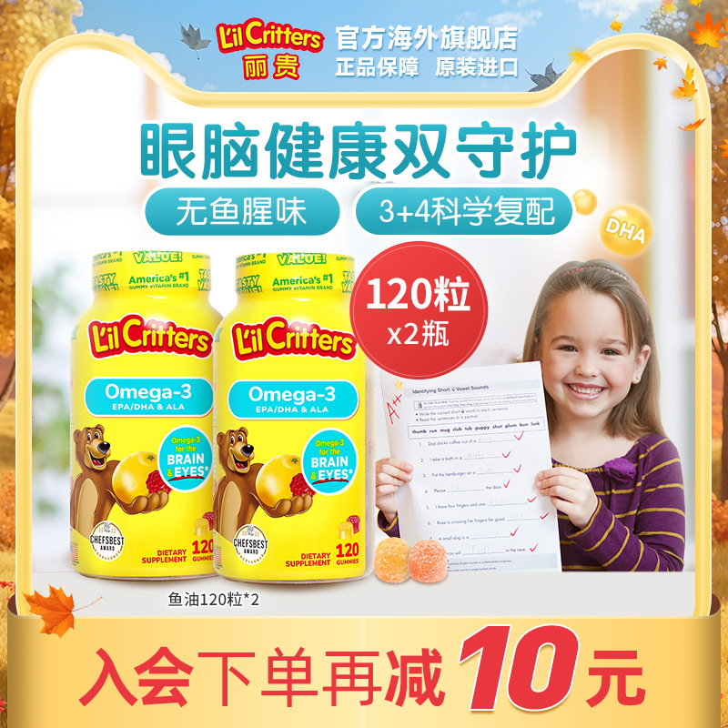 丽贵lilcritters进口小熊软糖dha鱼油omega3儿童DHA鱼油藻油软糖