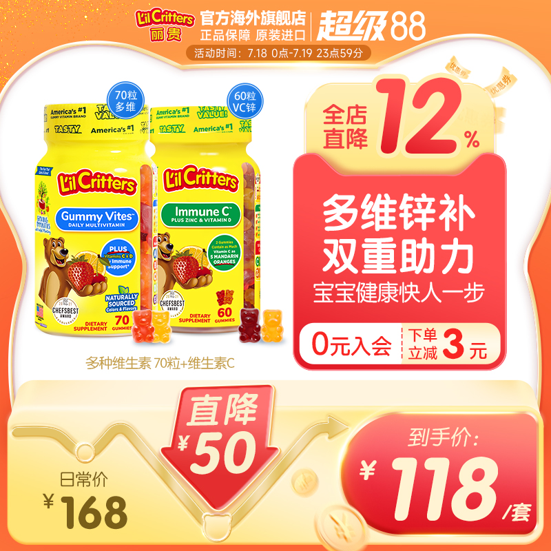 丽贵lilcritters进口小熊维生素