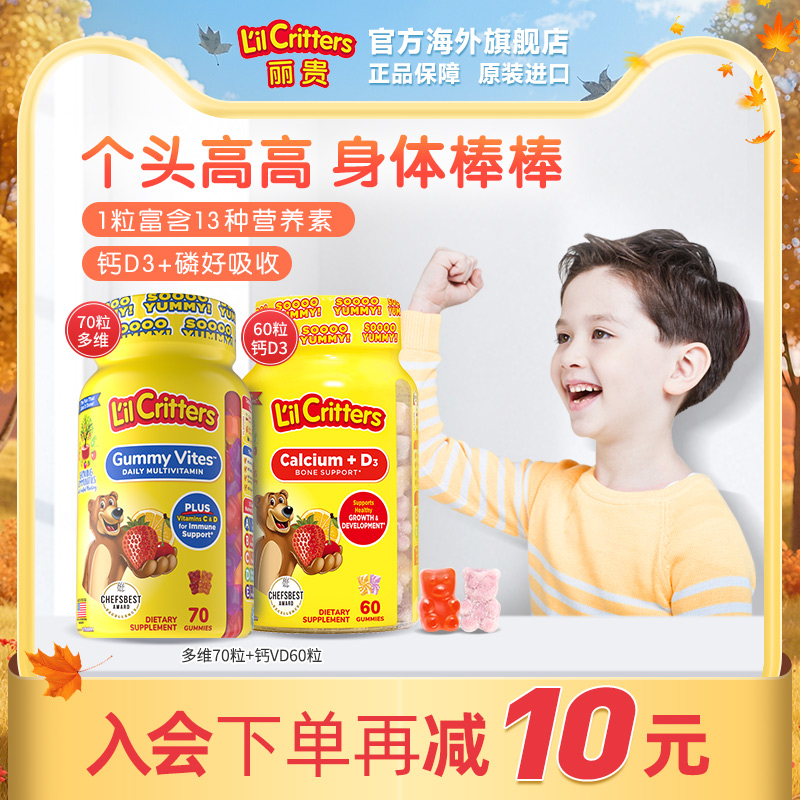 丽贵多种维生素lilcritters小熊