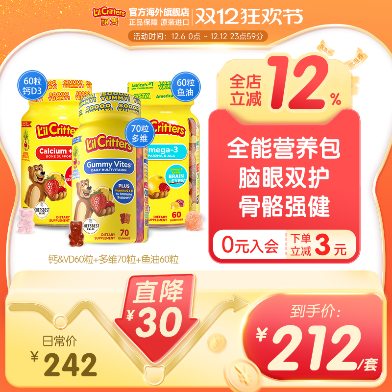 丽贵lilcritters进口dha小熊软糖