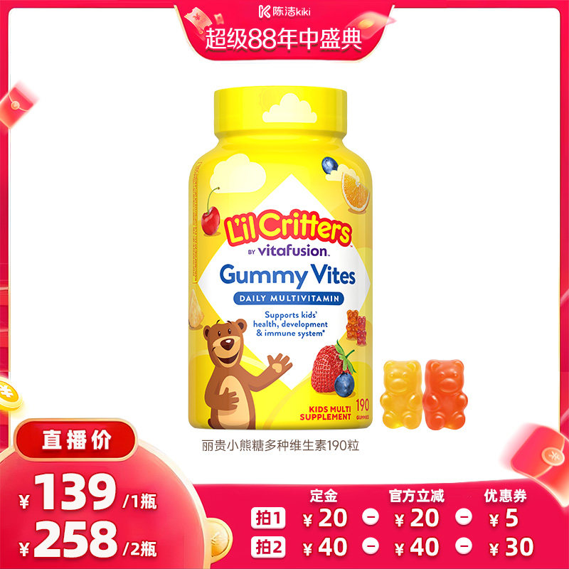 【付定金！超级88大促】丽贵小熊软糖儿童多维A叶黄素锌钙VD营养