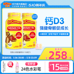 丽贵lilcritters进口小熊软糖补钙维生素d3儿童乳钙宝宝钙vd钙片