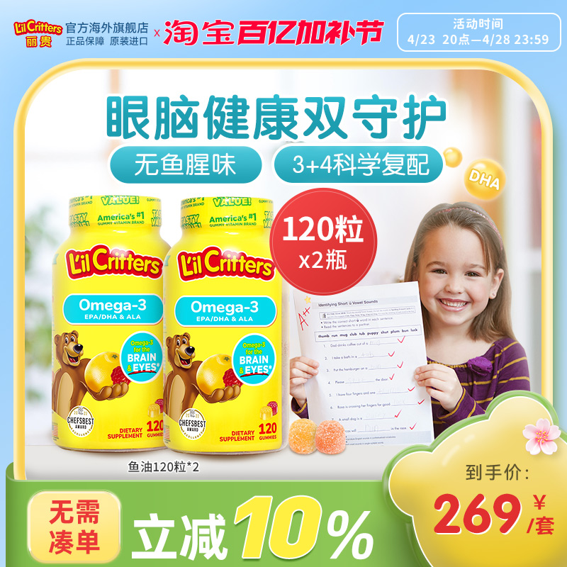 丽贵lilcritters进口小熊软糖dha鱼油omega3儿童DHA鱼油藻油软糖