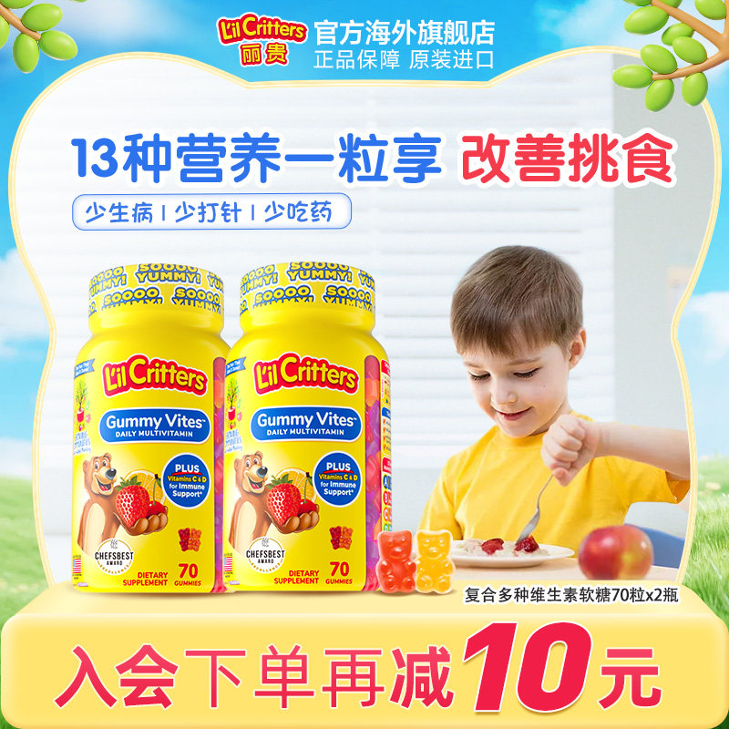 丽贵lilcritters进口小熊软糖儿童维生素复合多维锌宝宝D3维生素C