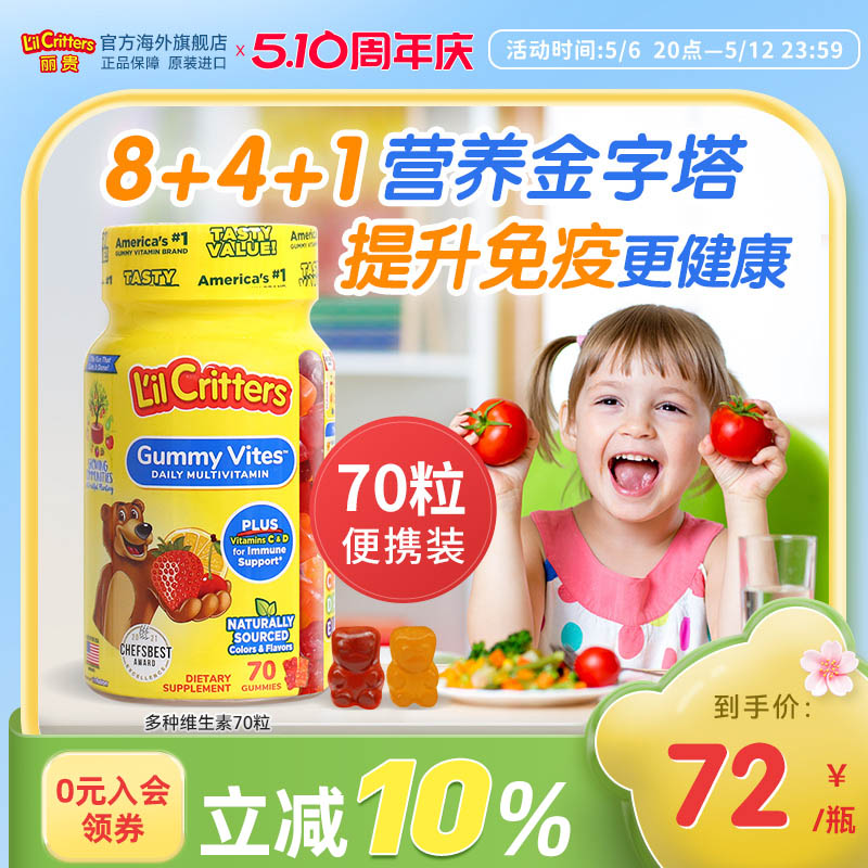 丽贵lilcritters小熊软糖儿童维生素宝宝复合多种综合维生素d3