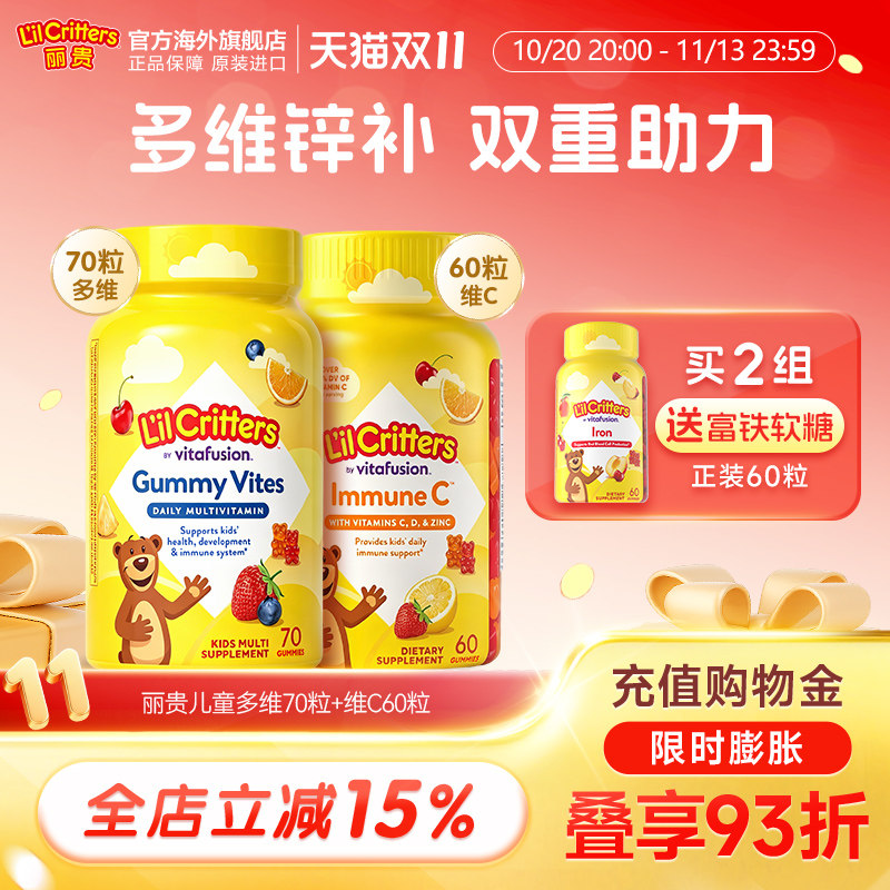 丽贵lilcritters小熊糖多维富铁营养软糖小脸红扑扑vdvc锌