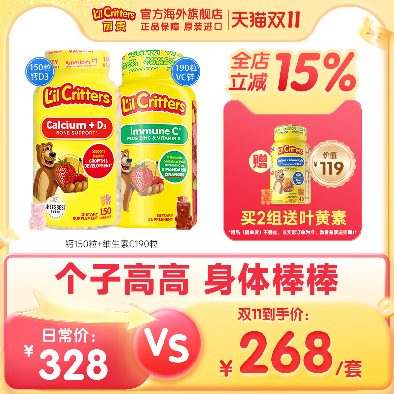 丽贵lilcritters进口小熊软糖钙儿童维生素c宝宝钙d3儿童维生素vc