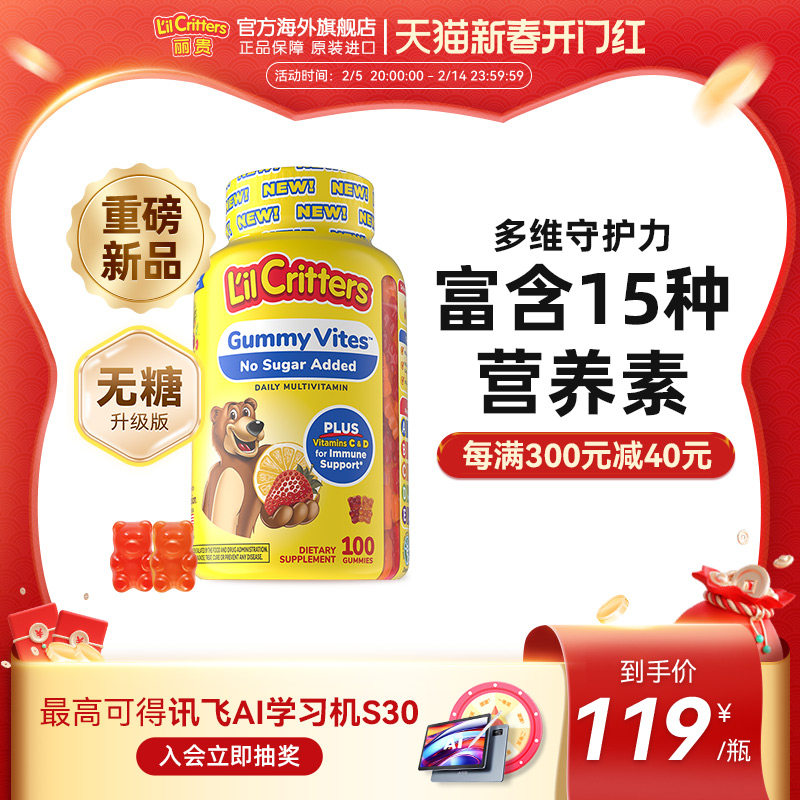 【25年无糖升级】丽贵lilcritters小熊糖无糖升级儿童维生素0蔗糖
