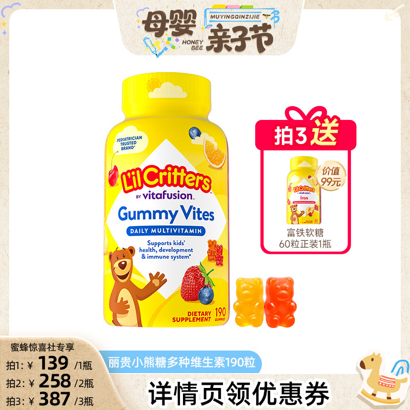 【母婴亲子节】丽贵小熊儿童营养维生素宝宝挑食钙D3叶黄素