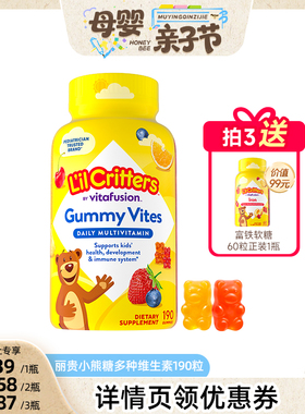 【母婴亲子节】丽贵小熊儿童营养维生素宝宝挑食钙D3叶黄素