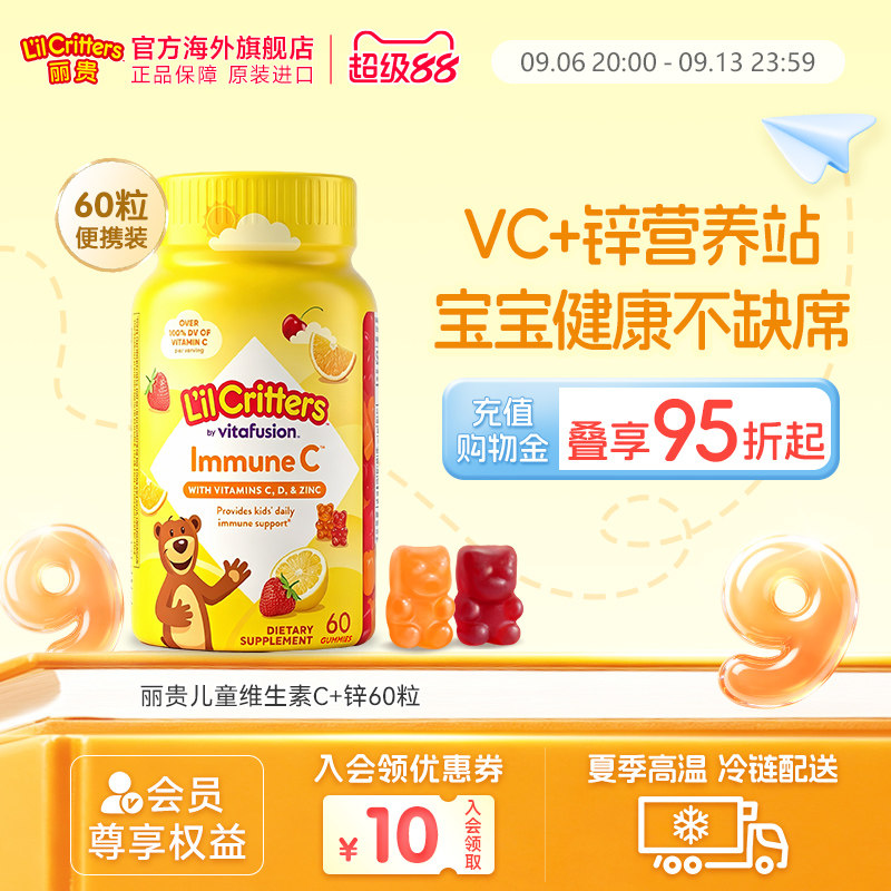 lilcritters丽贵小熊软糖维生素C儿童VC咀嚼复合抵抗力VC锌软糖