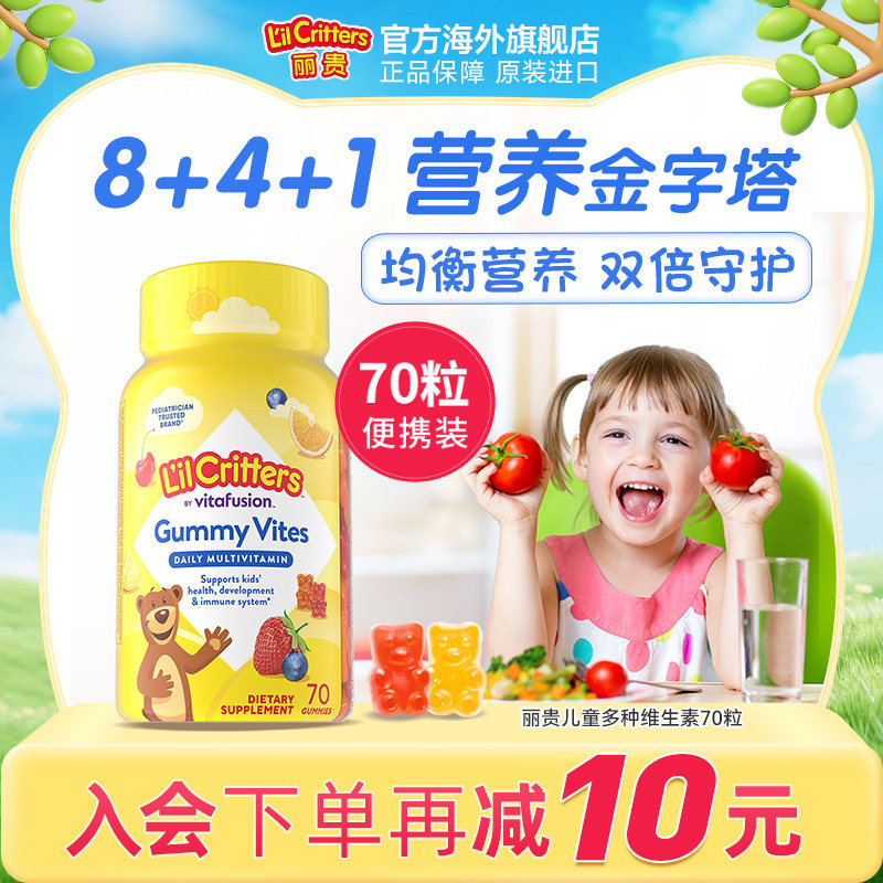 丽贵lilcritters进口儿童小熊软糖复合多种维生素c营养锌vd鱼油