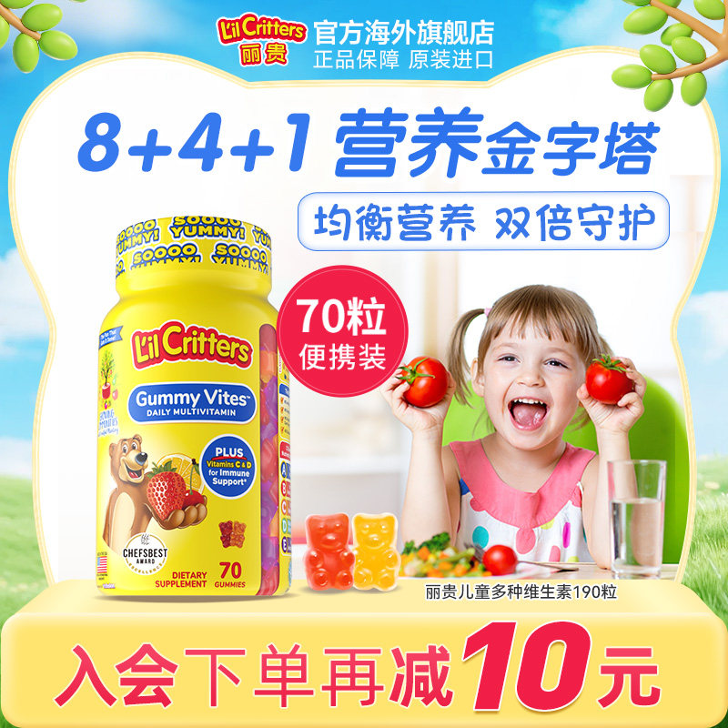 丽贵lilcritters进口儿童小熊软糖复合多种维生素c营养锌vd鱼油