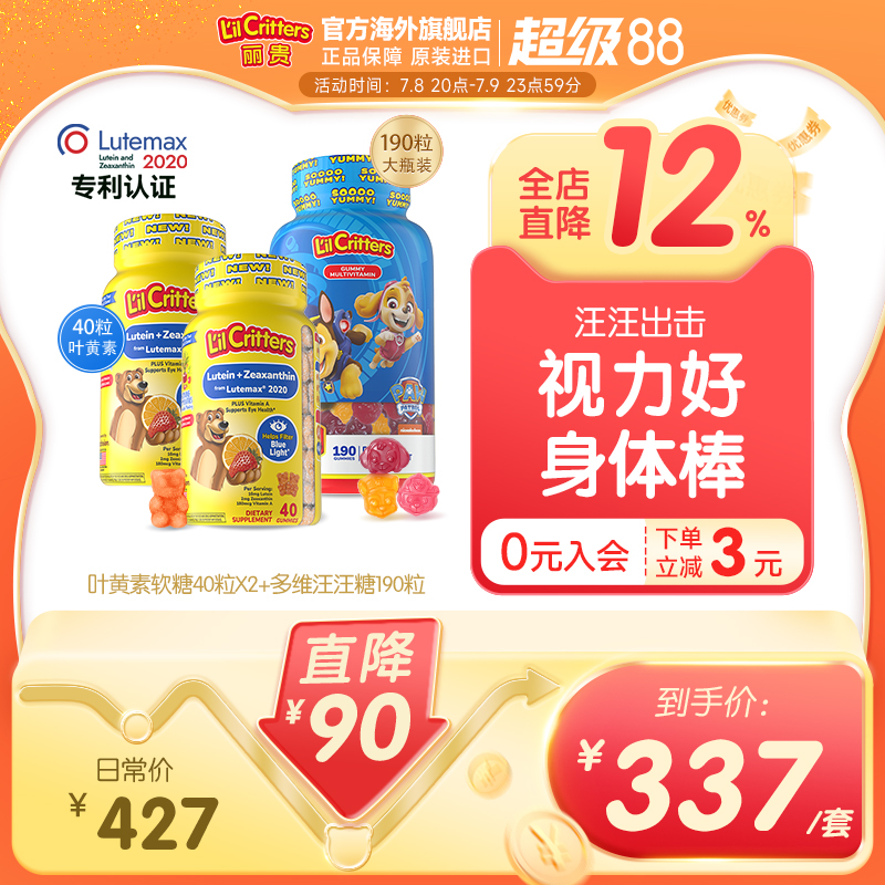 丽贵lilcritters进口小熊软糖儿童汪汪糖叶黄素复合维生素C护眼锌