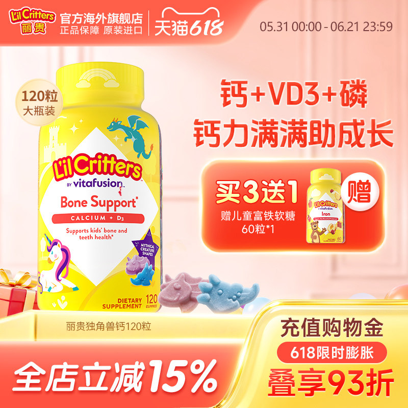 丽贵lilcritters进口小熊软糖钙维生vd3个子儿童咀嚼钙宝宝成长