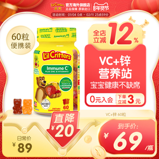 lilcritters丽贵小熊软糖维生素C儿童VC咀嚼复合抵抗力VC锌软糖
