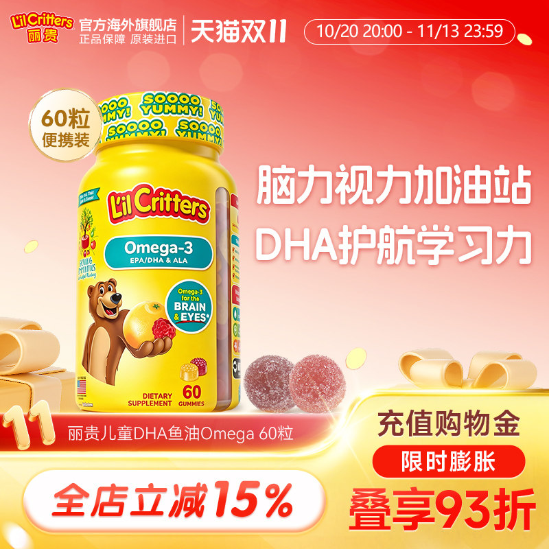 丽贵lilcritters美国软糖DHA儿童鱼油护眼黄金VA藻油VE
