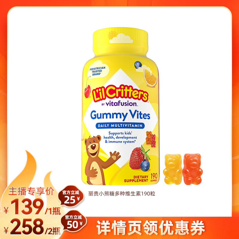 丽贵lilcritters进口小熊糖儿童营养软糖维生素c锌多维叶黄素vd锌