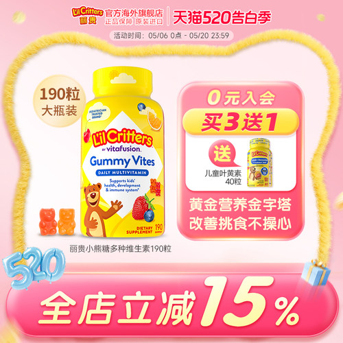 丽贵lilcritters小熊软糖叶黄素