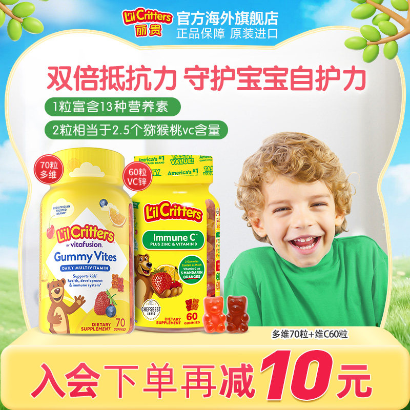 丽贵lilcritters进口小熊软糖儿童维生素d3儿童vc维生素c锌软糖