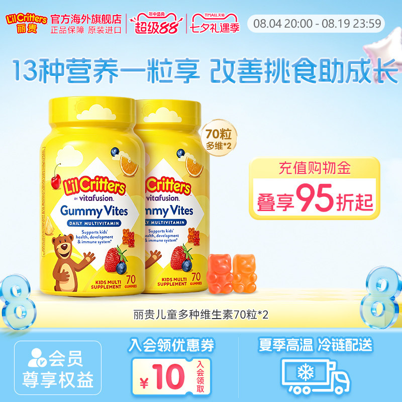 丽贵lilcritters进口小熊软糖儿童维生素复合多维锌宝宝D3维生素C