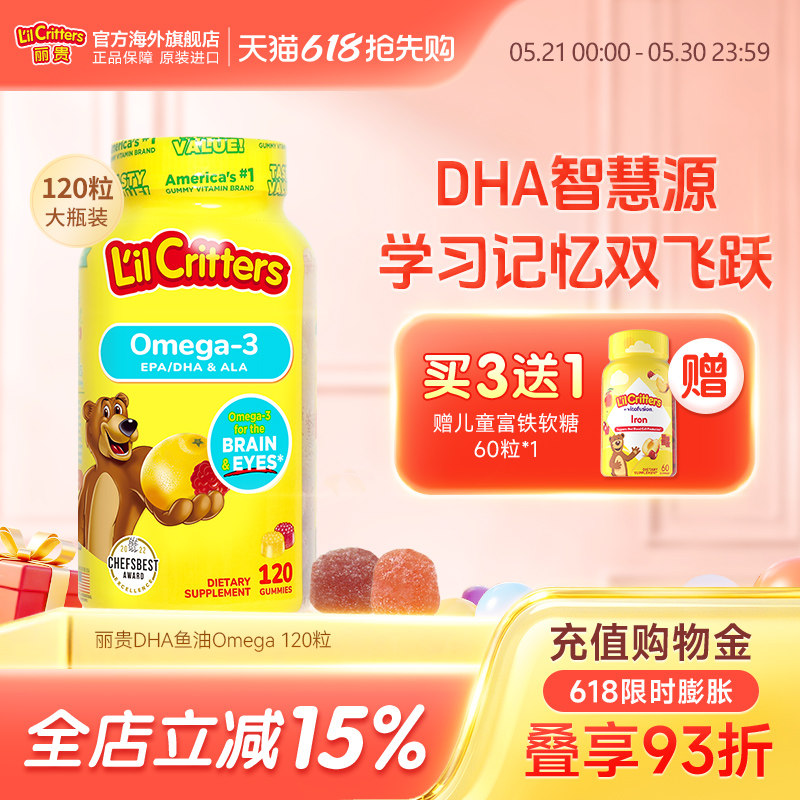 丽贵lilcritters小熊软糖dha鱼油VC维生素c儿童鱼油DHA补脑藻油
