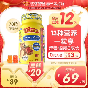 【年糕妈妈推荐】丽贵儿童小熊软糖复合多种维生素c营养锌vd鱼油