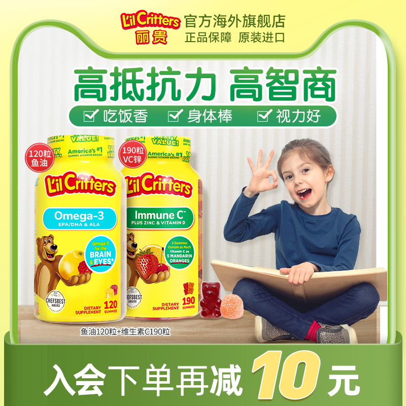 丽贵lilcritters进口小熊软糖维生素补脑宝宝DHA鱼油儿童vc锌藻油