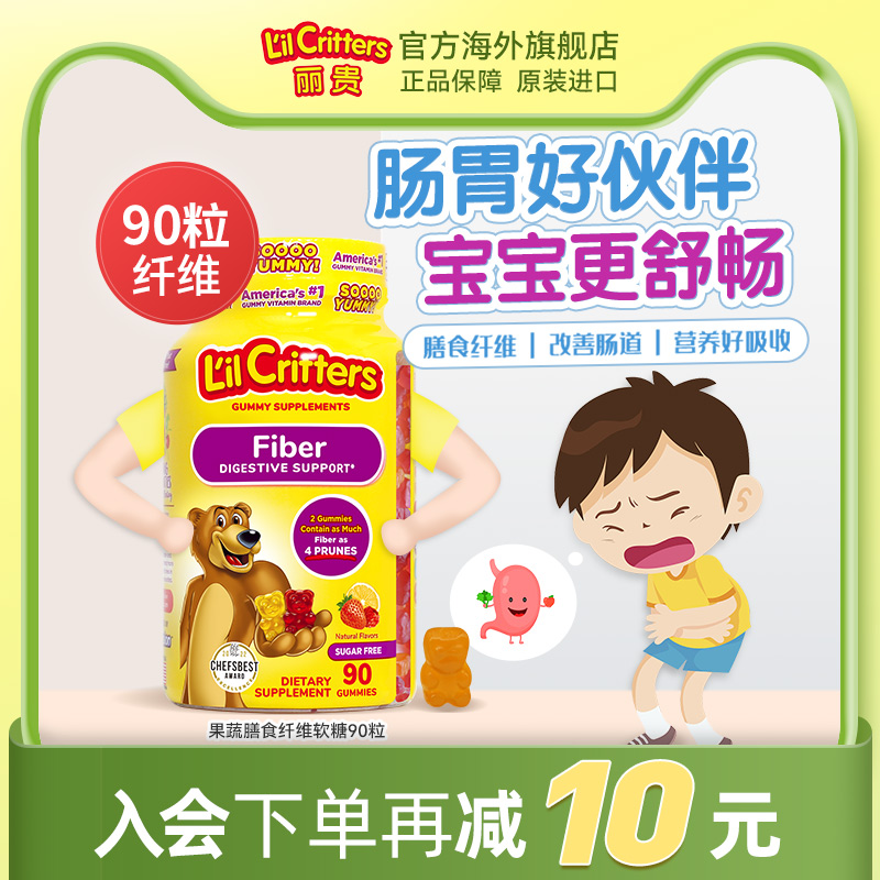 丽贵lilcritters儿童小熊软糖膳食纤维益生菌肠胃膳食纤维软糖