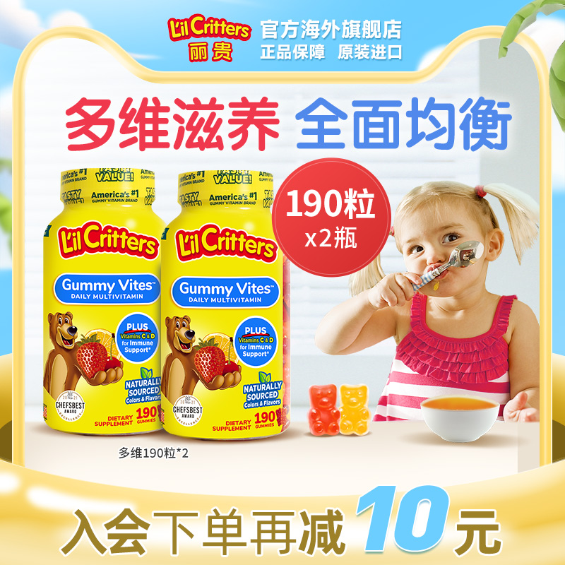 【丽贵】 lilcritters小熊软糖多维锌儿童复合维生素多种维生素D3