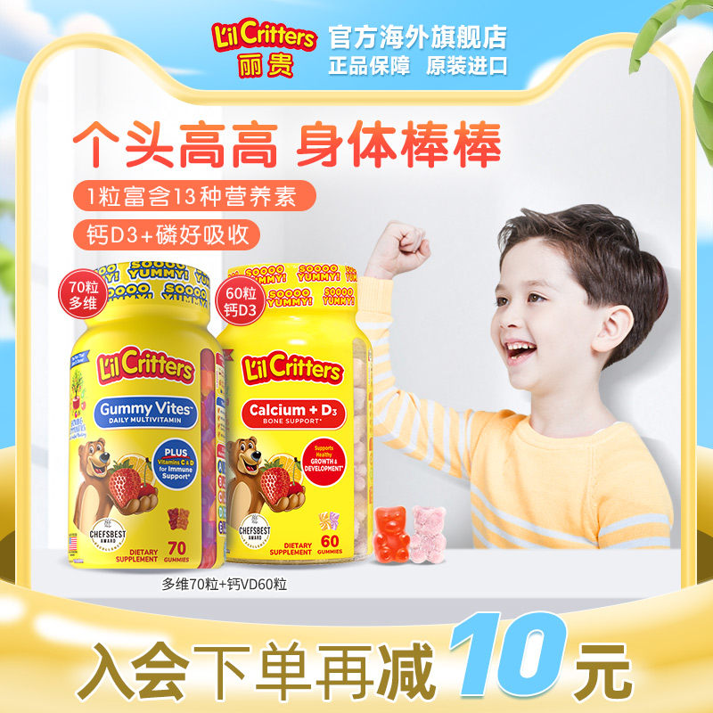 【丽贵】 lilcritters小熊软糖多种儿童维生素宝宝儿童钙D3成长vd