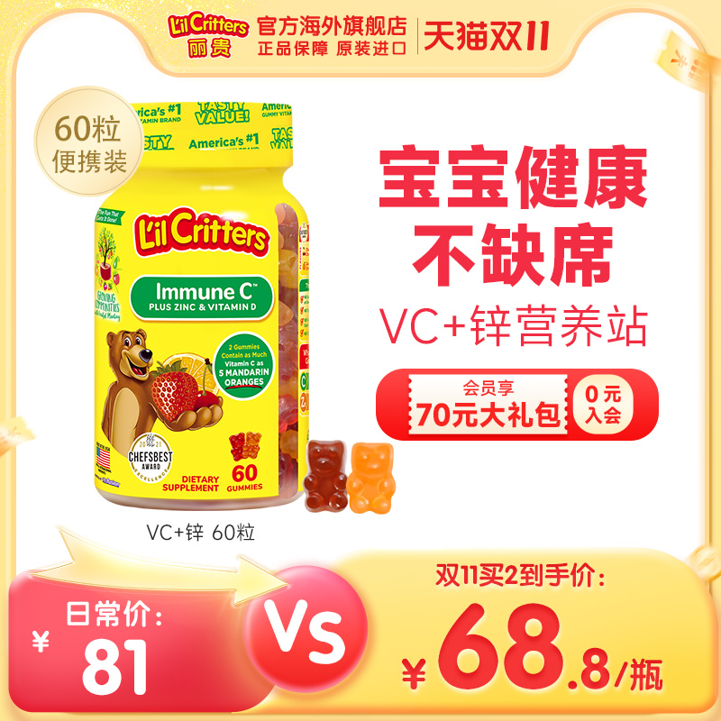 lilcritters丽贵小熊软糖维生素C儿童VC咀嚼复合抵抗力VC锌软糖
