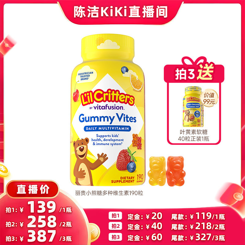 【加购！20号付定金】丽贵小熊儿童营养维生素宝宝挑食钙D3叶黄素