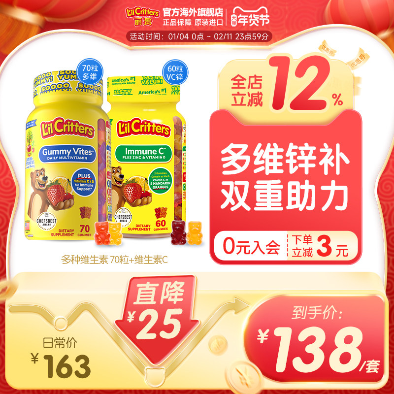 丽贵lilcritters进口小熊软糖儿童维生素d3儿童vc维生素c锌软糖