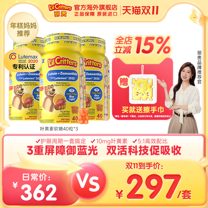 【年糕妈妈推荐】丽贵lilcritters叶黄素小熊软糖儿童护眼防蓝光A
