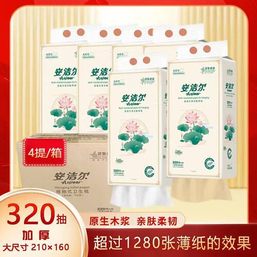 悬挂抽纸安洁尔本色白色