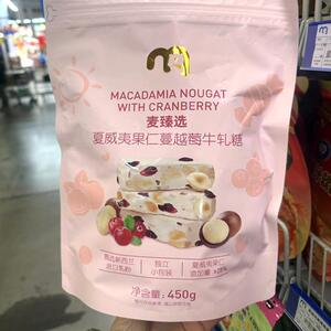 麦德龙代购麦臻选夏威夷果仁蔓越莓牛轧糖450g奶糖小零食年货喜糖