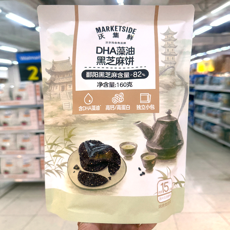 沃集鲜DHA藻油黑芝麻饼160g袋15小包独立办公休闲零食沃尔玛代购