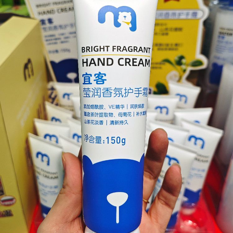 麦德龙国内正品代购宜客莹润香氛护手霜150g山茶花香秋冬滋润保湿