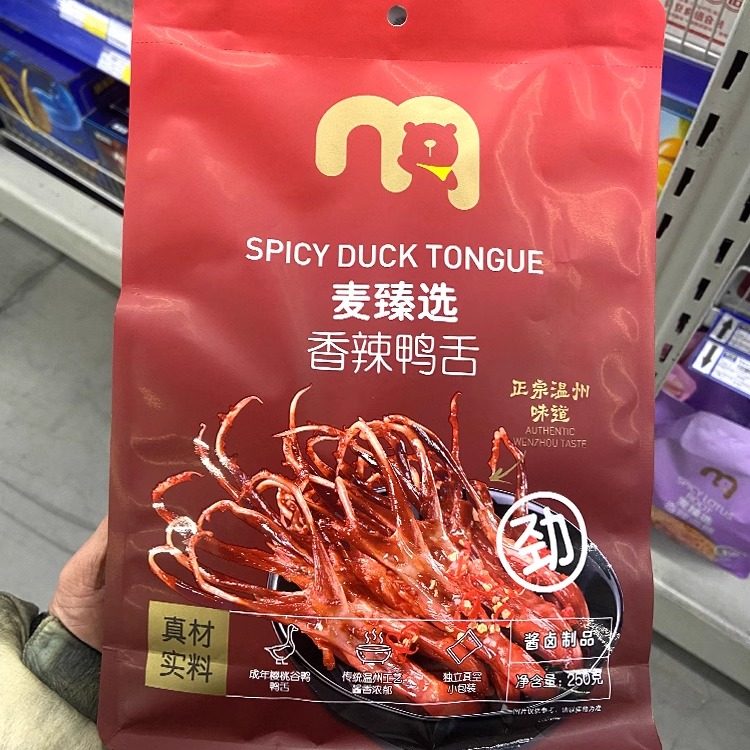 麦德龙代购 麦臻选香辣鸭舌250g 独立包装休闲温州风味樱桃谷鸭舌,零食/坚果/特产,鸭肉零食,淘宝优惠券,粉丝福利购,淘宝优惠卷