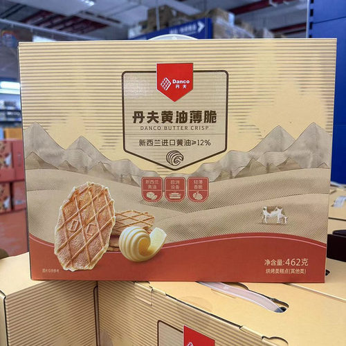 麦德龙超市丹夫黄油薄脆462g盒装进口黄油烘烤制做香脆休闲零食