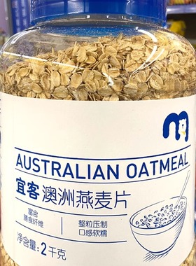 麦德龙代购澳洲整粒压制膳食纤维营养原味谷物大燕麦片2公斤罐装
