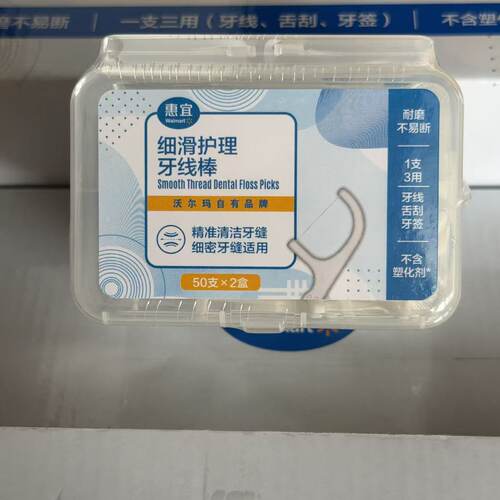 惠宜细滑护理牙线棒盒装50支x2盒